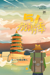 51旅游