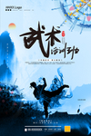 武术