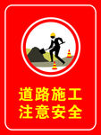 道路施工
