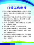 门诊工作制度