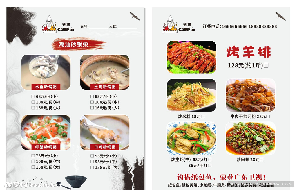 中国风A4竖版菜单传单