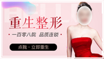 医美整形 突出品牌 连锁医院