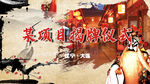 中国风京剧