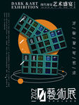 艺术展