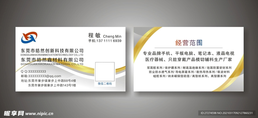 科技名片