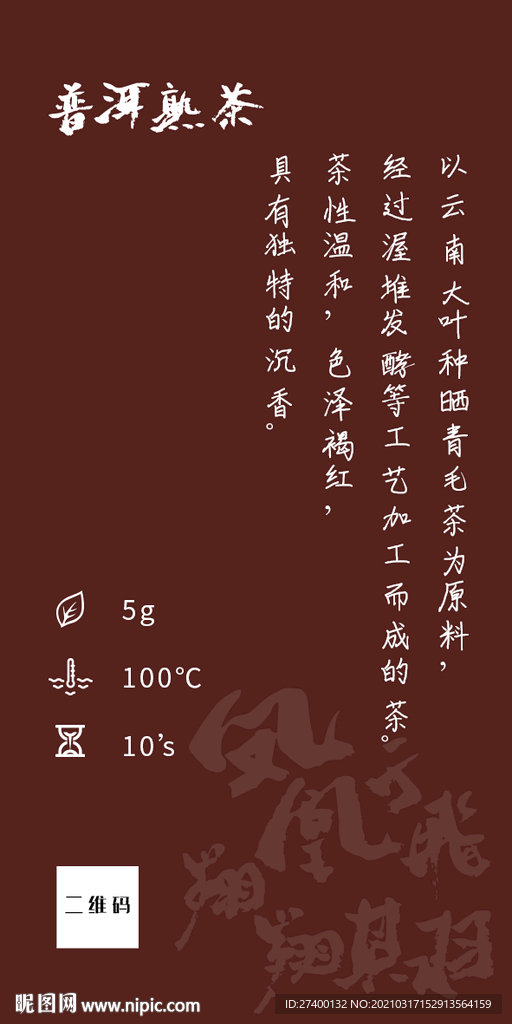 茶叶小卡片 壁纸