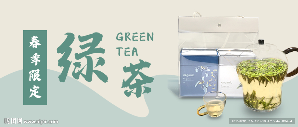 公众号首图茶饮