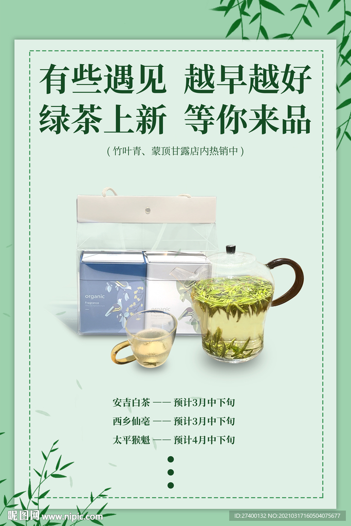 茶饮新品上市海报
