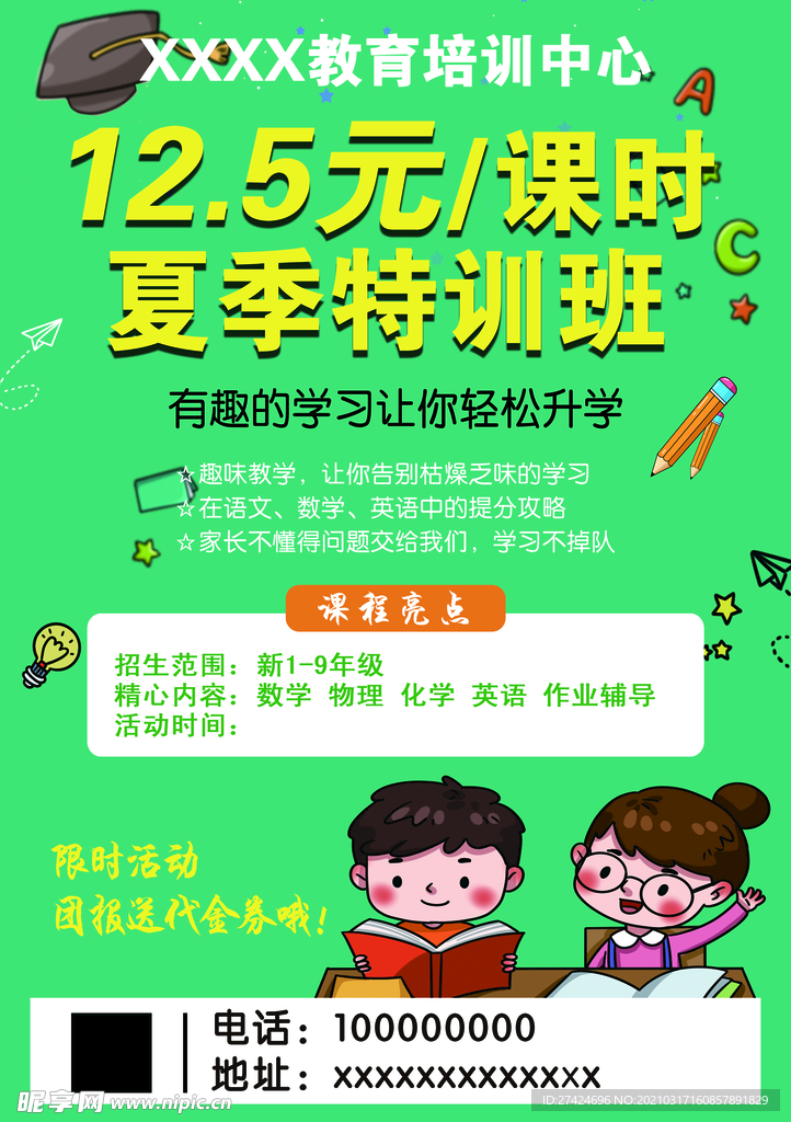教育海报宣传