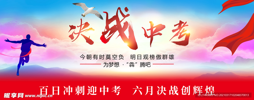 决战中考