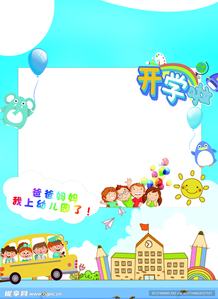 幼儿园照相墙
