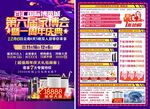 第六届家博会暨一周年庆典单页