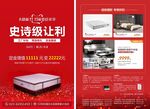 史诗级让利家居建材单页
