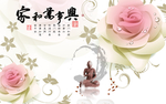 家和万事兴