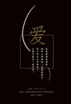 邀请函爱