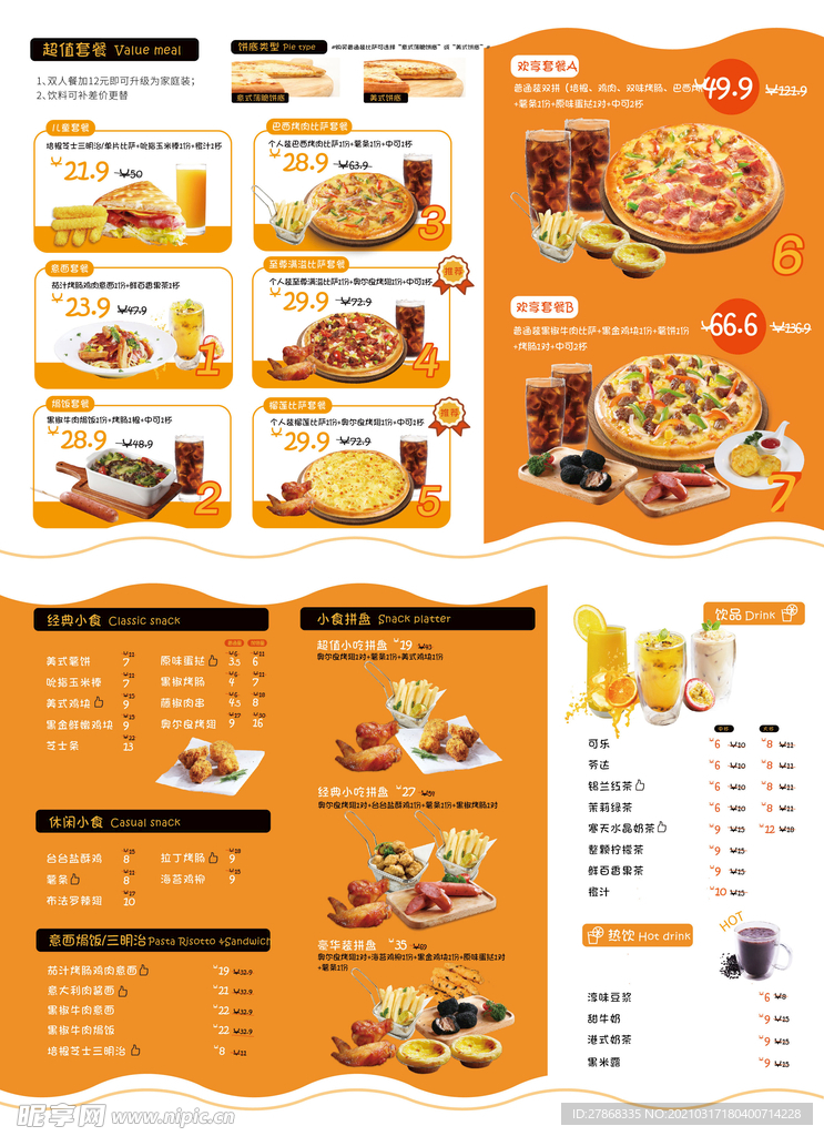 三折页菜单披萨可乐薯条米饭