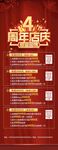 周年庆促销活动
