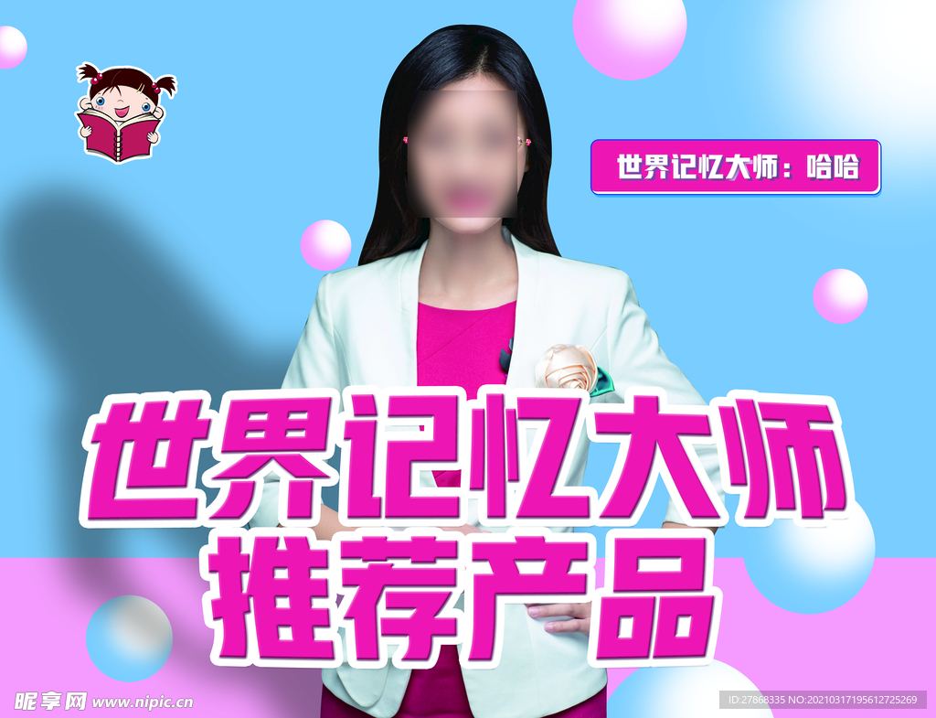 记忆大师推荐产品儿童直播