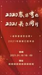新年喜庆活动邀请函鎏金