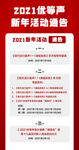 2021优等声新年活动