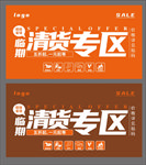 临期清货专区