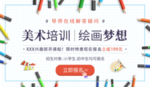 美术培训