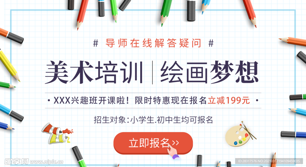 美术培训