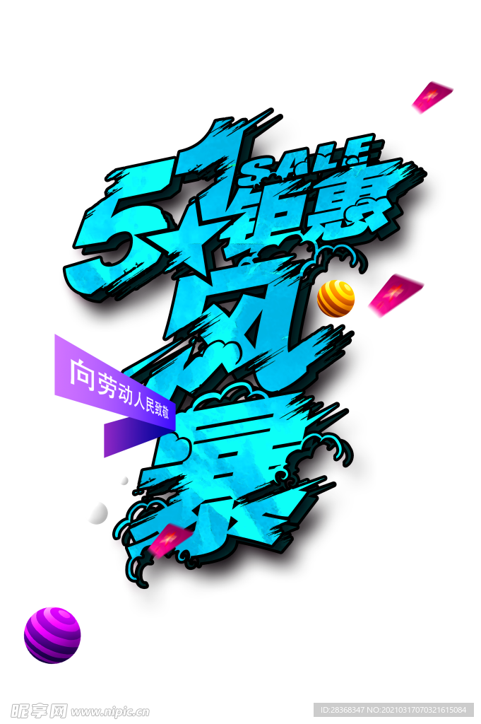 劳动节素材