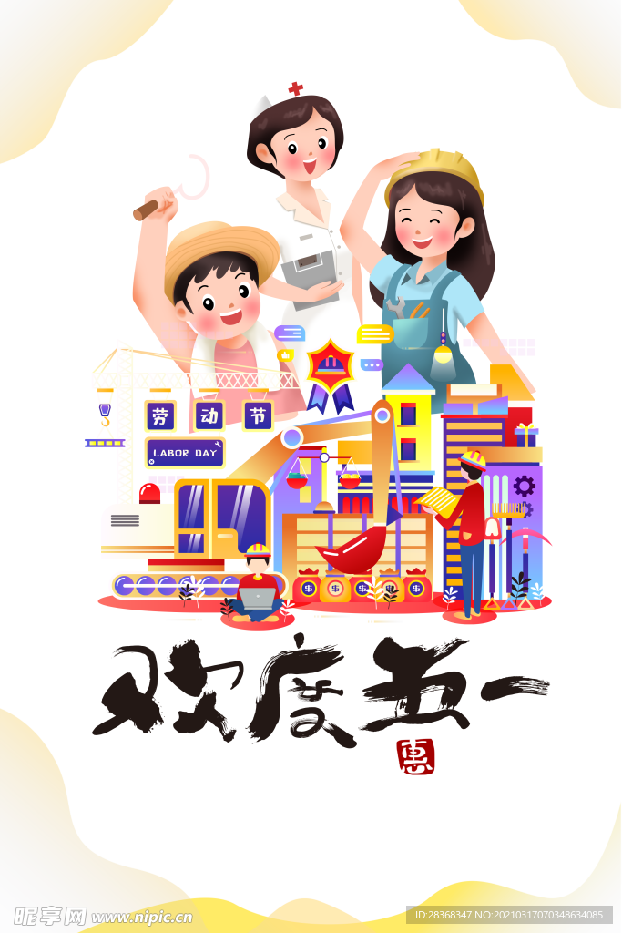 劳动节素材
