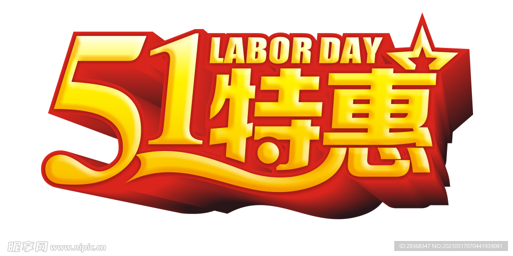 劳动节素材