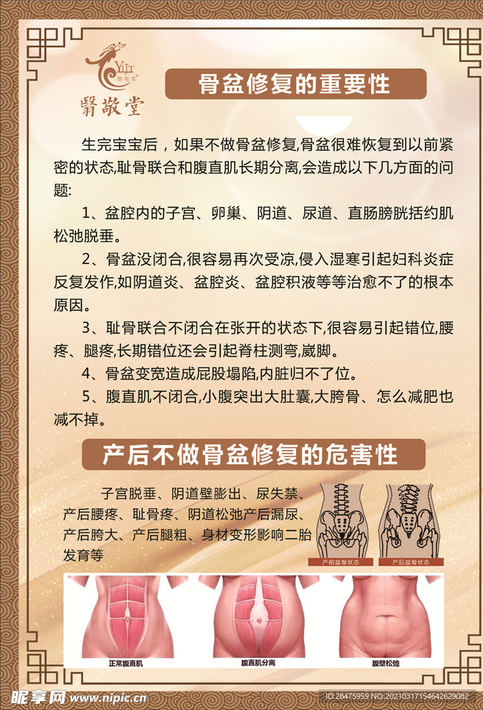 翳敬堂骨盆修复的重要性