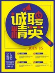 招聘海报