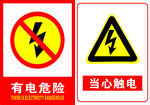 有电危险标识牌