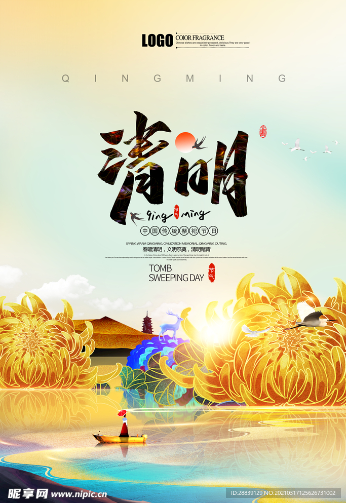 清明节