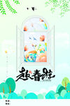 春季旅游