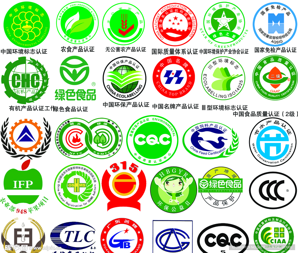 国家认证标志