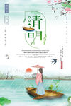 清明节海报
