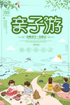 亲子游