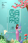 四月你好
