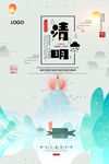 清明节海报