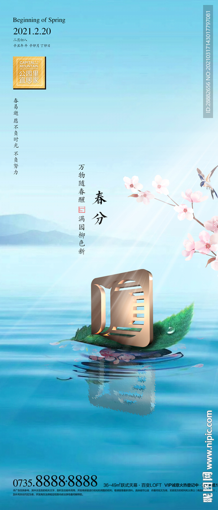 春分