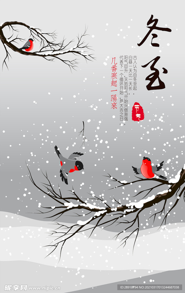 冬至海报