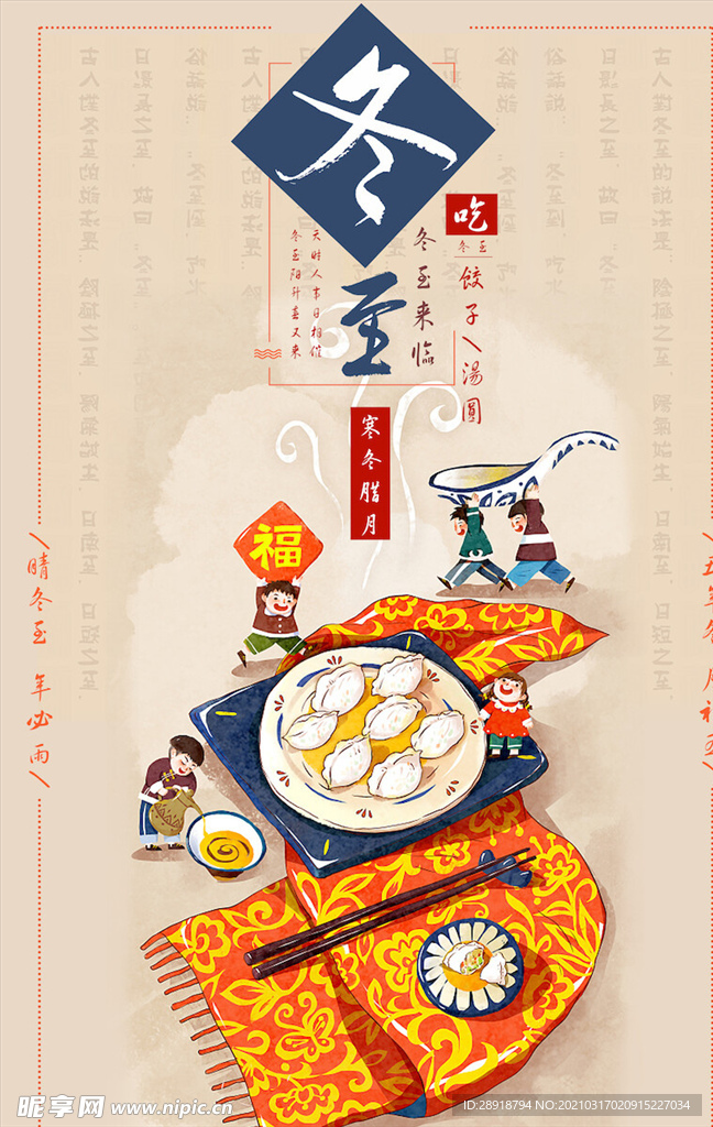 冬至海报