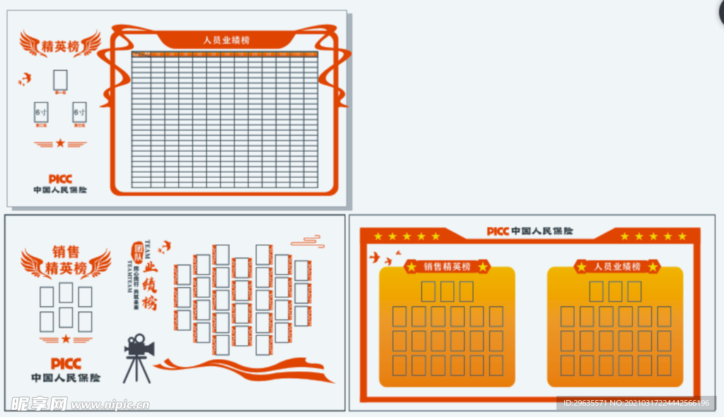 业绩榜 文化墙 人民保险