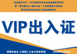 出入证
