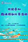 游泳比赛