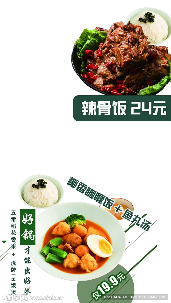 咖喱饭 鸡排饭 牛肉饭 美食图