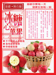 阿克苏冰糖心苹果