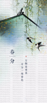 春分 地产 高档 古典