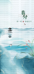 春 节气 古典 地产